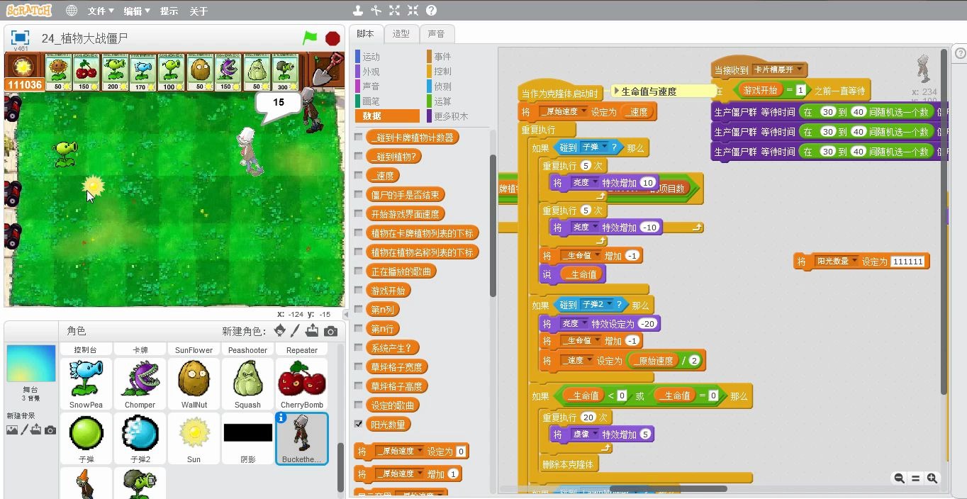 用scratch制作植物大战僵尸25