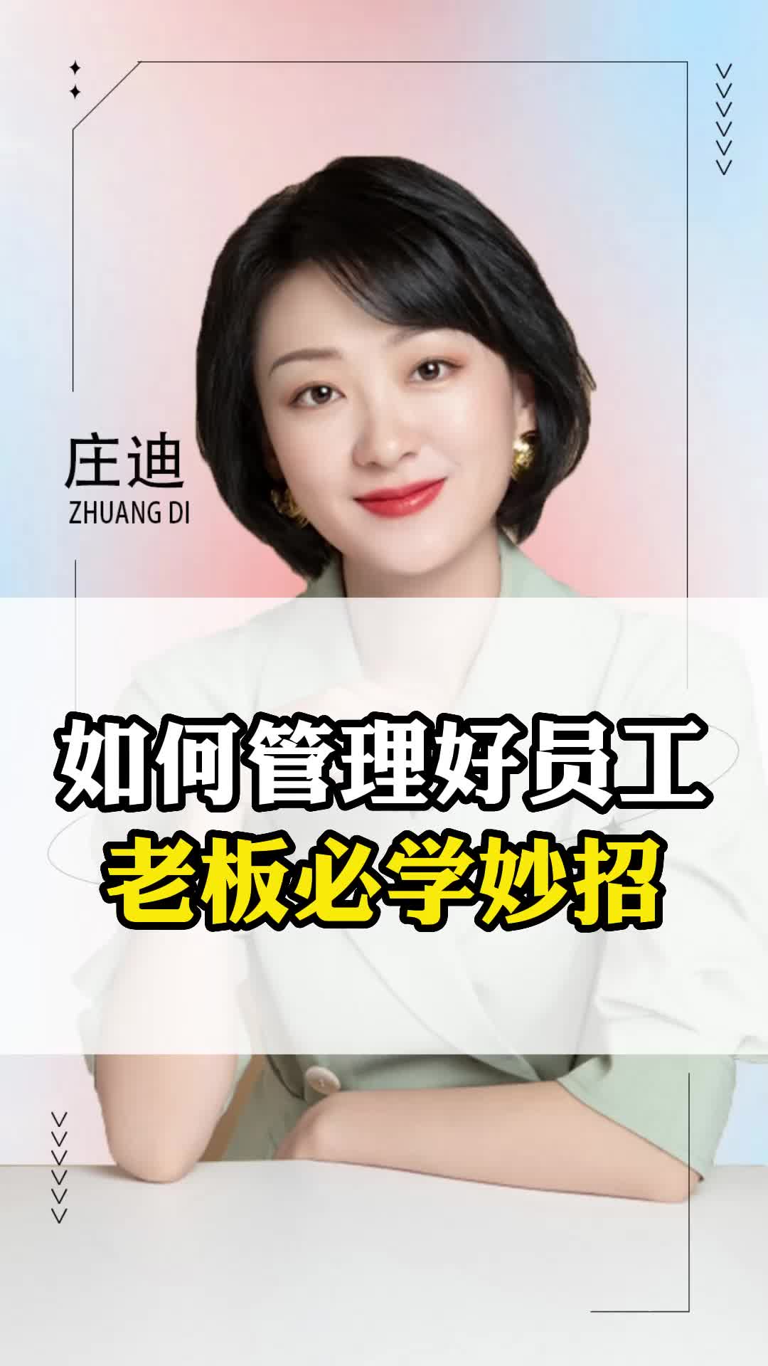 如何管理好员工老板必学妙招哔哩哔哩bilibili