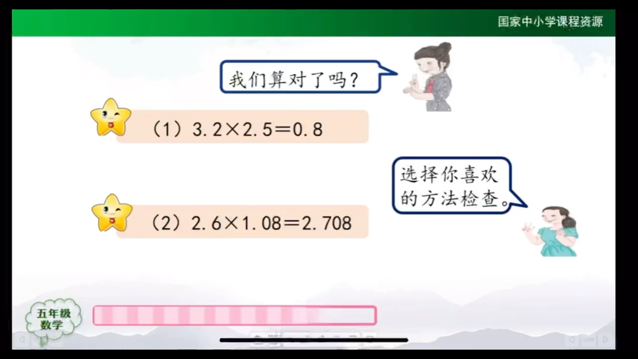 [图]五上数学1.2小数乘小数例5做一做