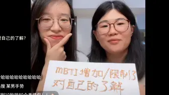 小型辩论之“mbti类测试增加/限制了对自己的了解”