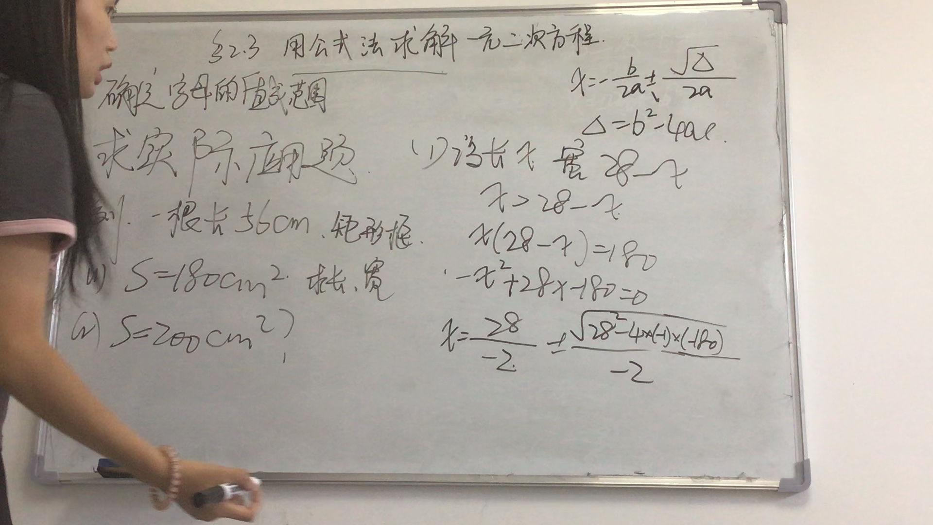 九年级数学先修(一元二次方程的解法 例题4)