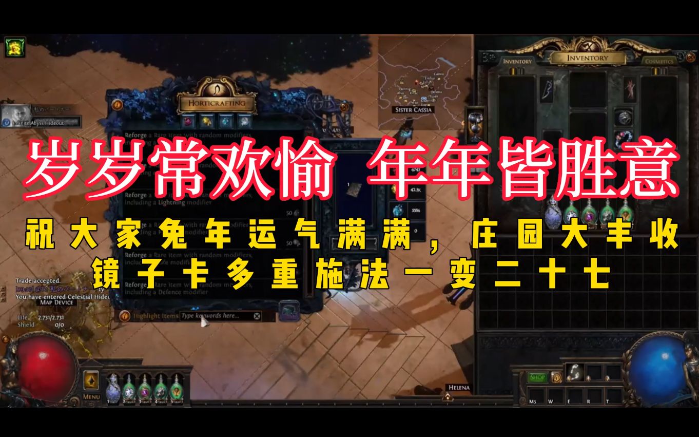 【流放之路】2023 新年新气象 祝大家运气满满 庄园大丰收 钱兔无量 帽子戏法镜子卡44秒一变二十七网络游戏热门视频