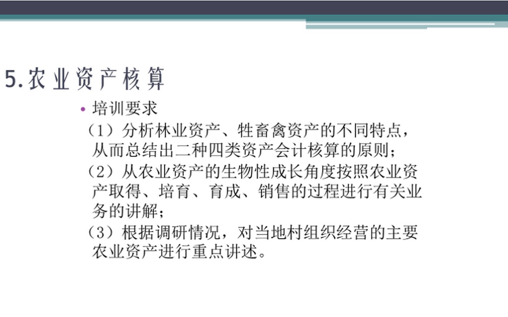 案例讲解农村会计牲畜(禽)资产的账务处理哔哩哔哩bilibili