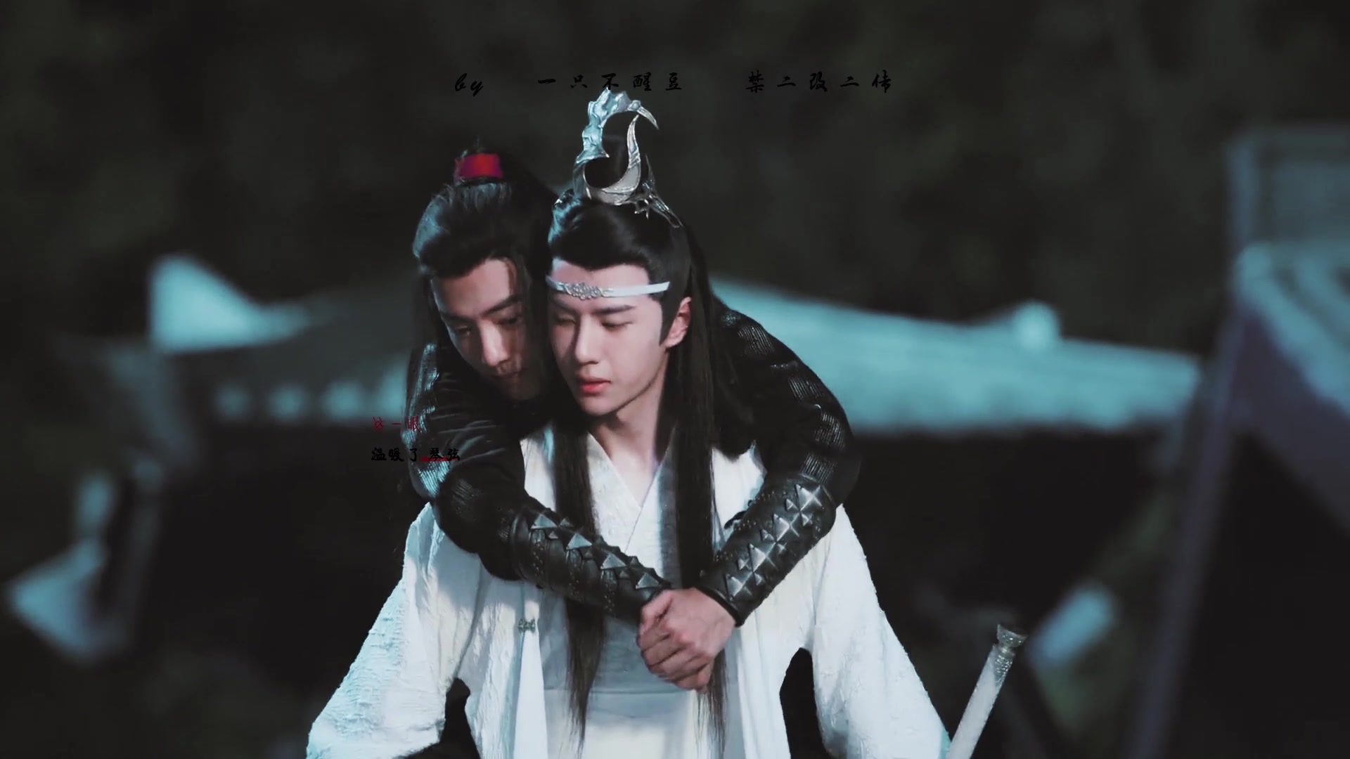 【陈情令】杯中日月——陈情令一周年快乐!