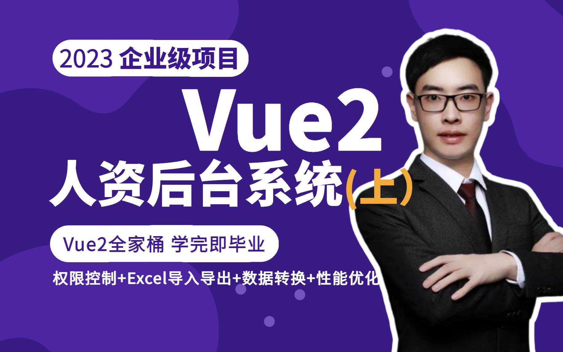 Vue2全家桶!2023企业级项目,人资后台系统案例教学!(上)黑马程序员武汉中心哔哩哔哩bilibili