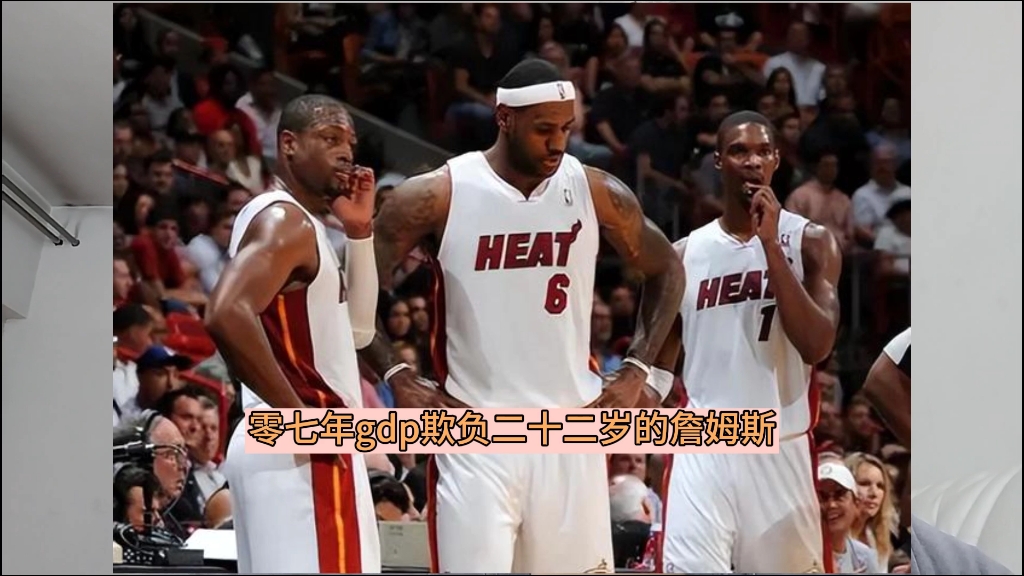 抱团是詹姆斯的黑点吗?