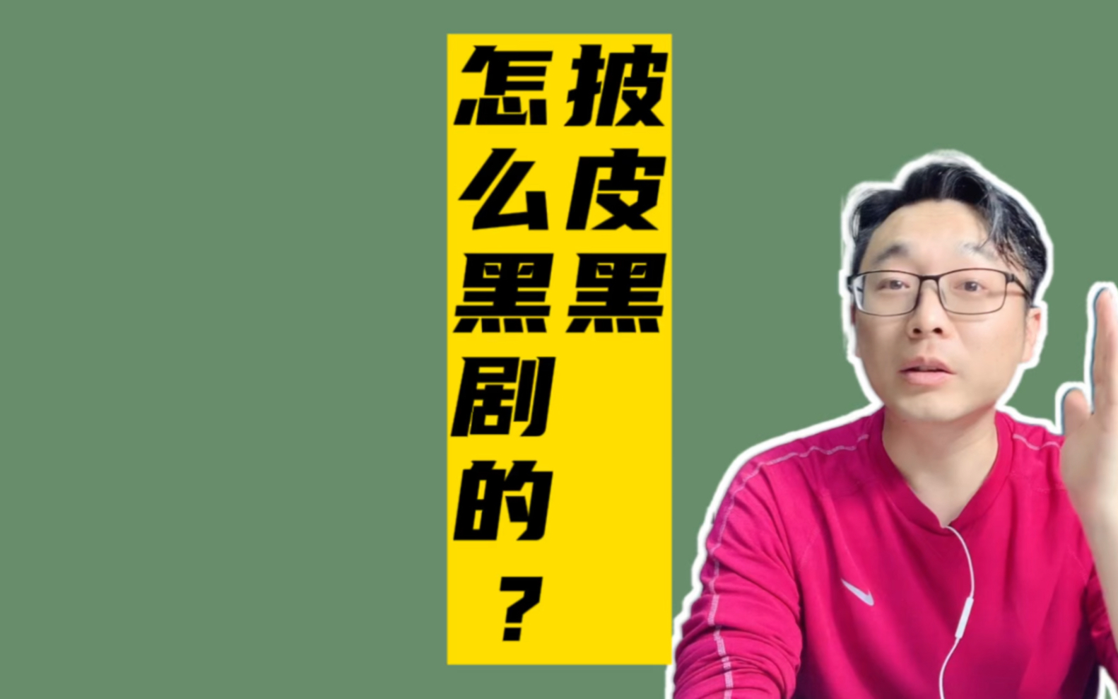 披皮黑是怎么黑剧的?真是一箭三雕呀哔哩哔哩bilibili