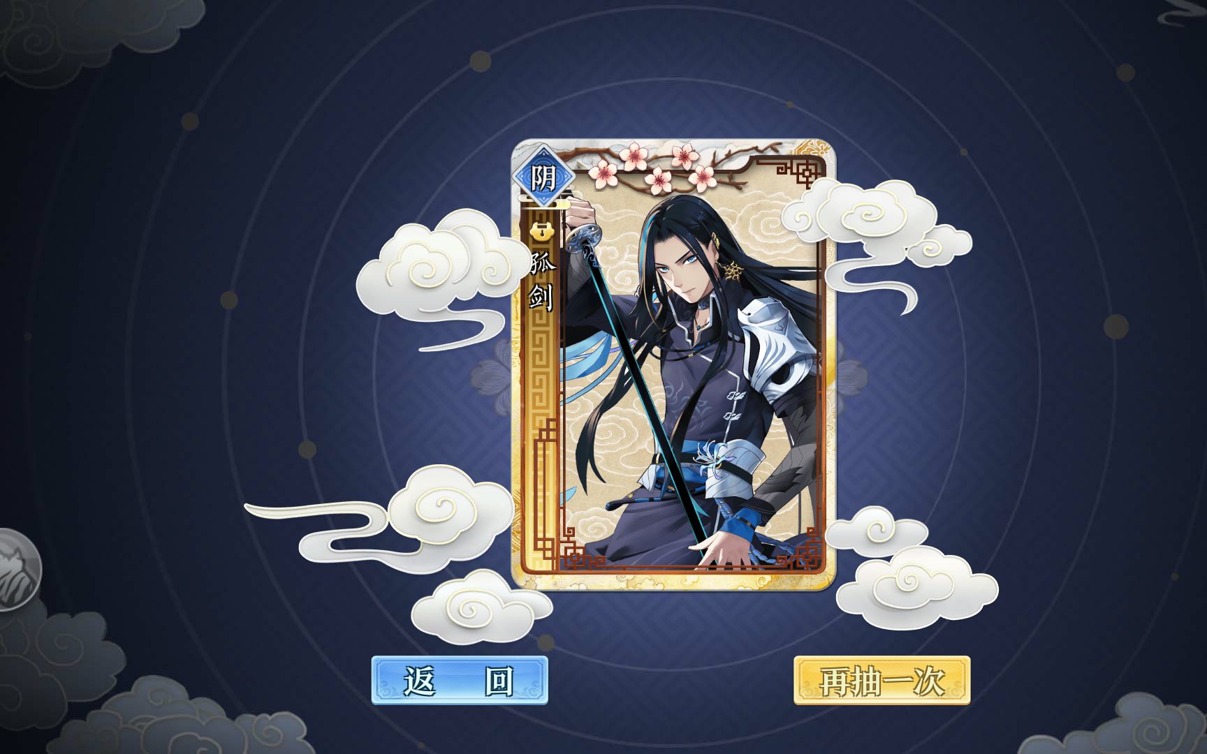 《梦间集》孤剑看板语音 个人剧情完整