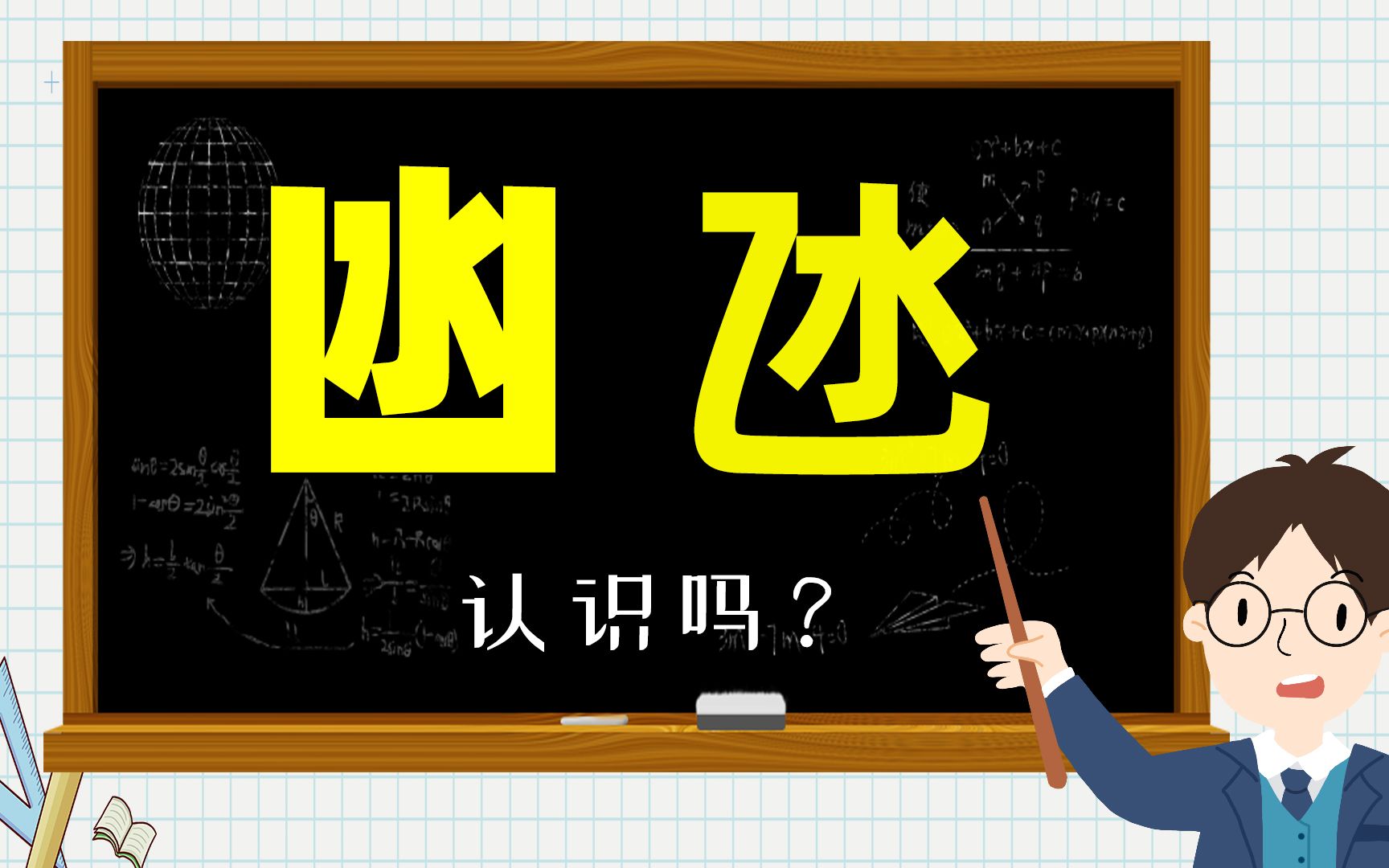 生僻字解读:“凼氹”你认识吗?南方的朋友熟悉哔哩哔哩bilibili