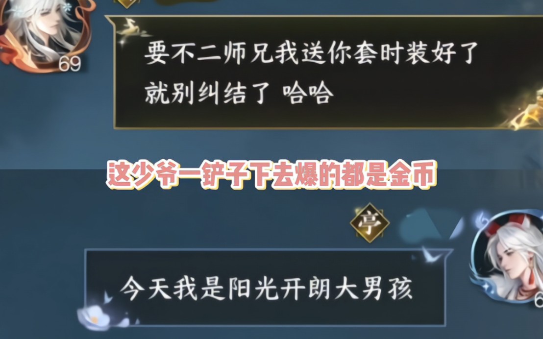 金锄头少爷来挖我墙角了!哔哩哔哩bilibili