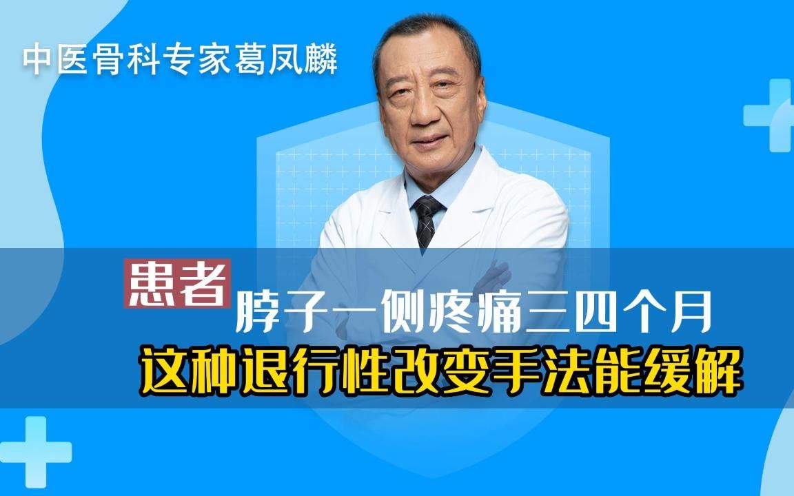 患者脖子左侧睡觉疼,这种颈椎退行性变,手法整复能缓解哔哩哔哩bilibili