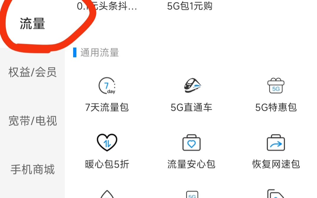 移动8元套餐+3元20G流量手把手操作打开移动app(我的是河南移动),其他地区的也可以,然后根据图片上的步骤操作就行了,我现在用的号就是这个套餐...