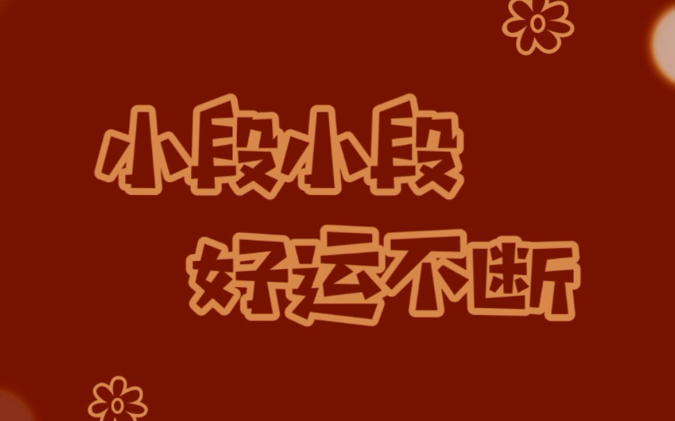祝我生日快乐_完美钢琴演奏and普普通通简简单单