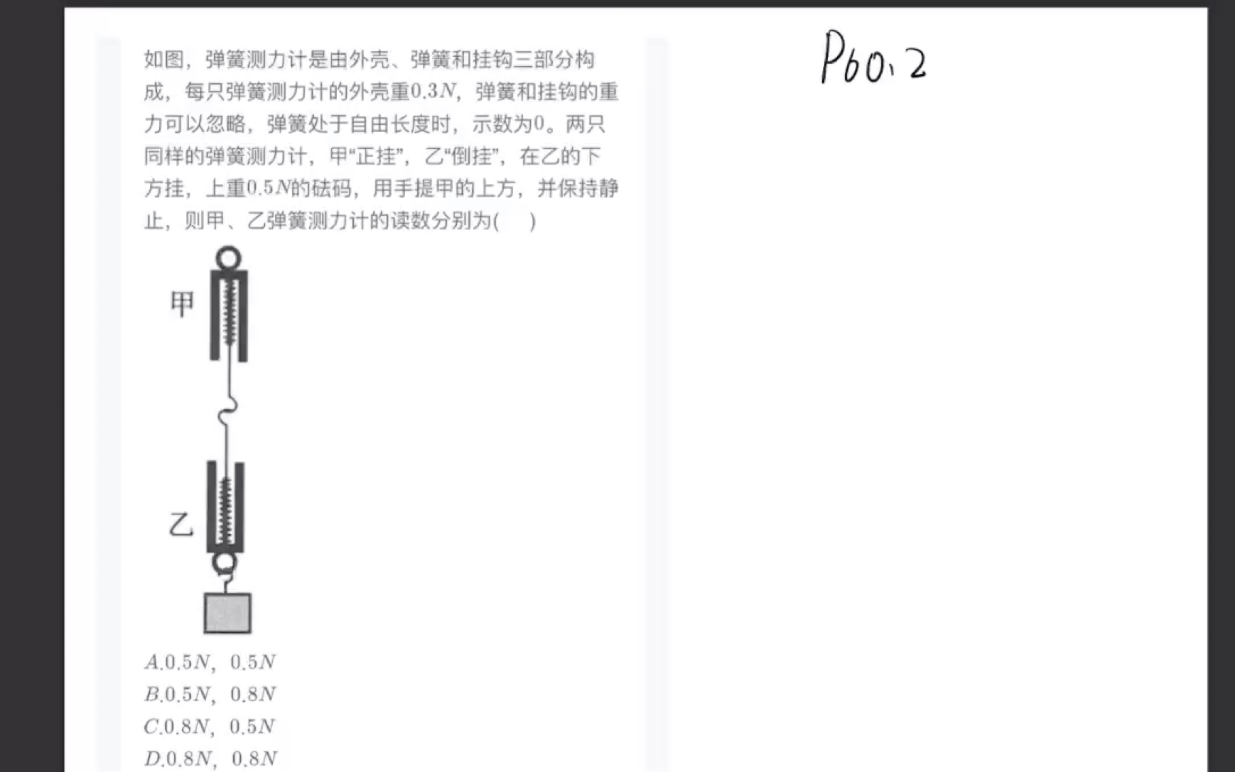 [图]学案60页2题