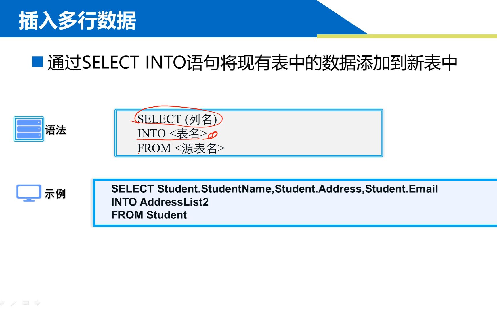 【张成叔主讲:SQL Server数据库】SQL数据库 第3章 使用TSQL语句操作表中数据 322 INSERT插入多条数据哔哩哔哩bilibili