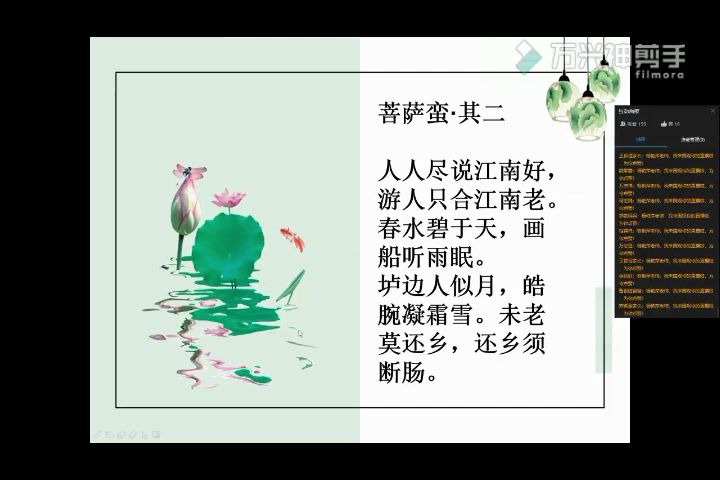 【高三语文网课实录】《韦庄菩萨蛮》为了让学生连麦老师真是操碎了心~ 一堂课那么大信息量,测一测你跟得上嘛?哔哩哔哩bilibili