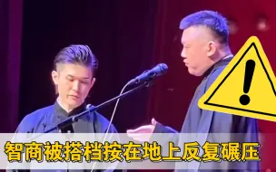 Download Video: 【德云社】关九海：终有一天还是被自己的搭档给羞辱了