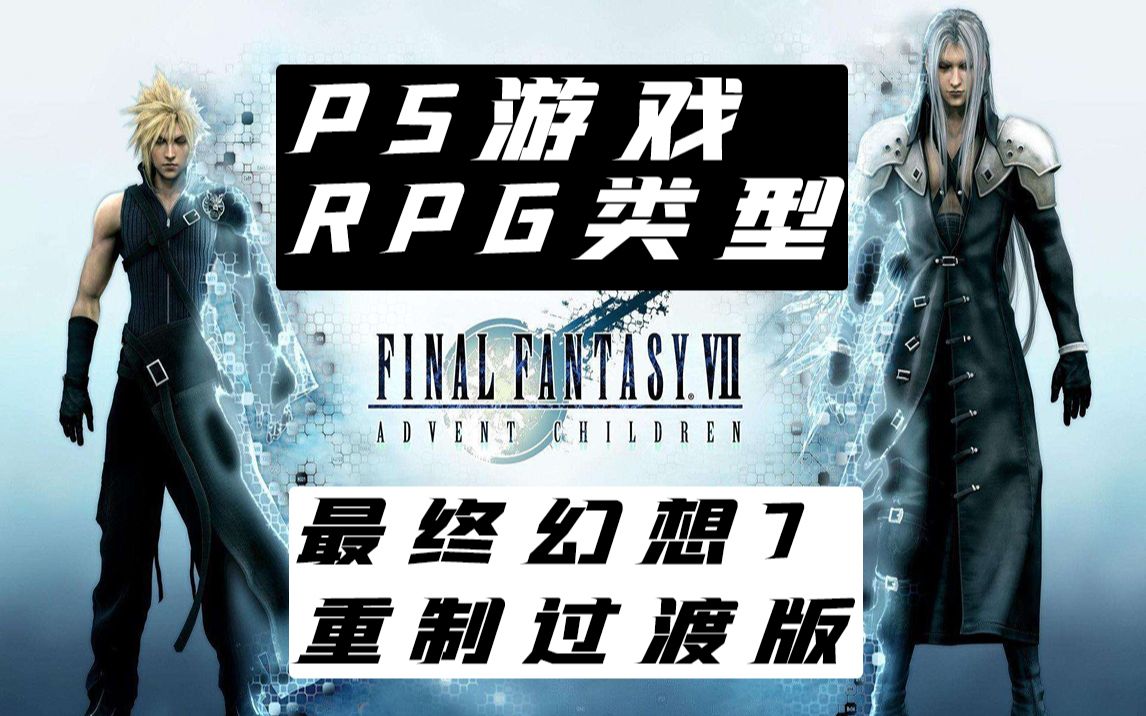 [图]【最终幻想7：重制过渡版】最强Win掌机OnexPlayer 1S i7-1195g7试玩PS5 RPG游戏