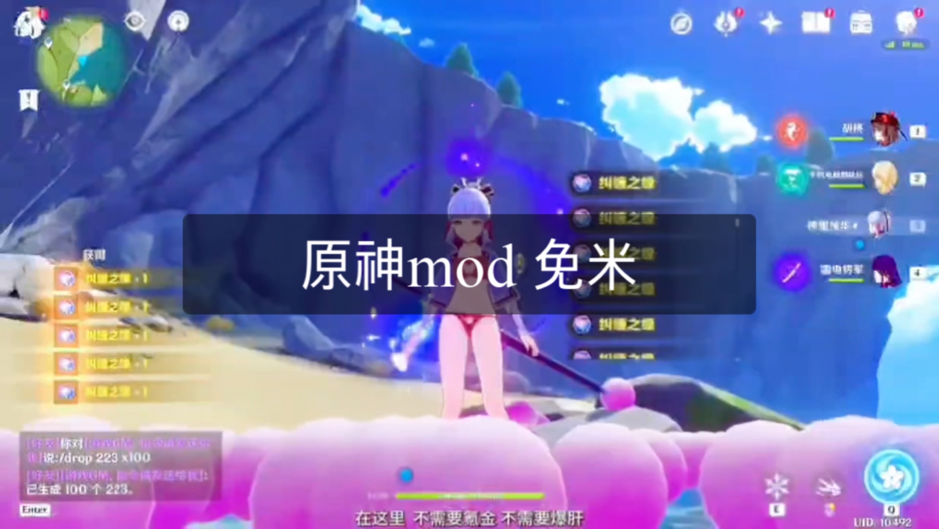 原神mod 全果 免米