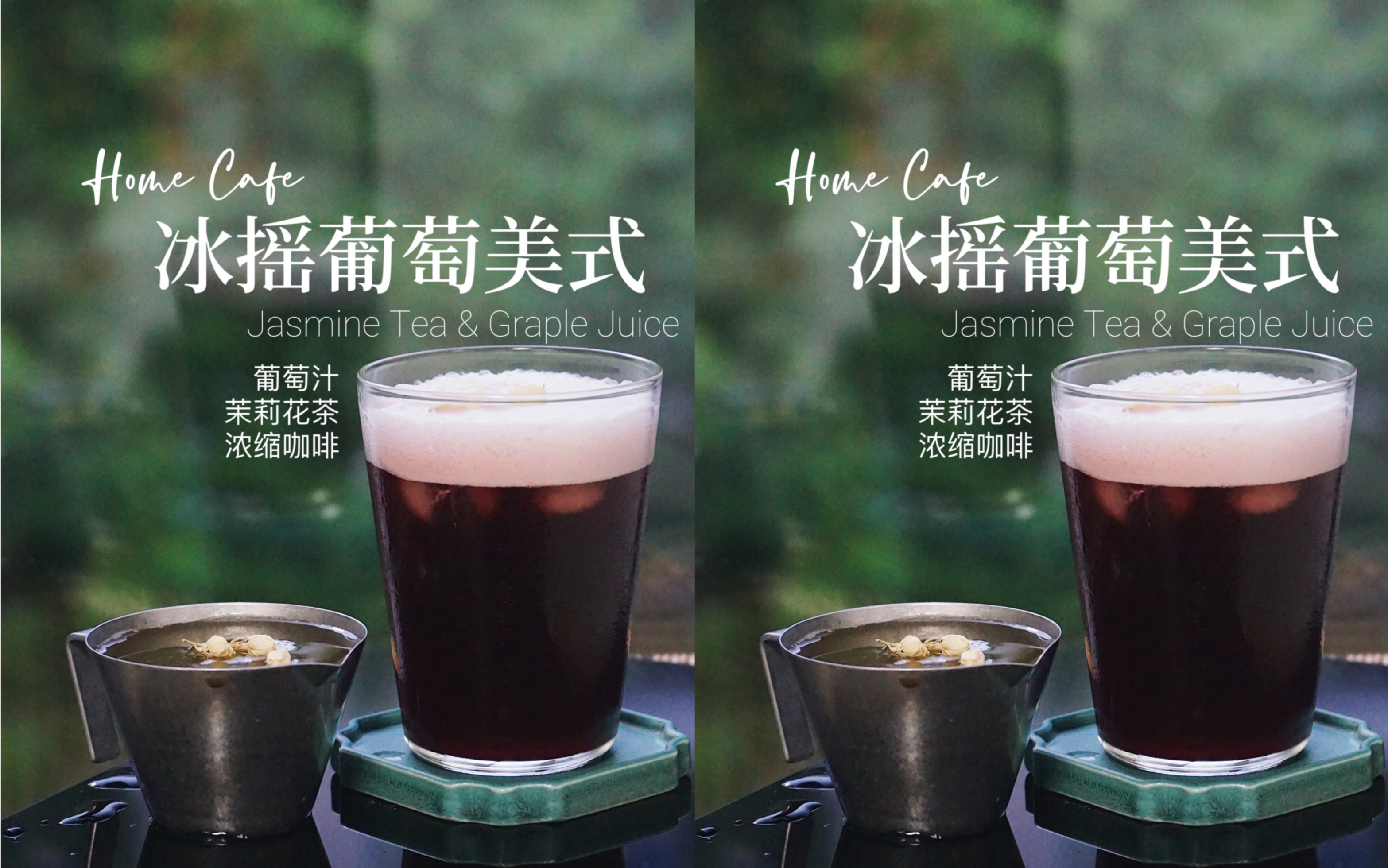 瑞幸同款冰摇葡萄美式7515绵密泡沫口感7515