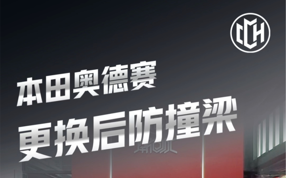 本田奥德赛原厂泡沫防撞梁有多可怕?这位车主看了立马换了铝合金后防撞梁!#本田奥德赛 #本田奥德赛改装 #奥德赛防撞梁 #奥德赛防撞梁改装 #奥德赛艾...