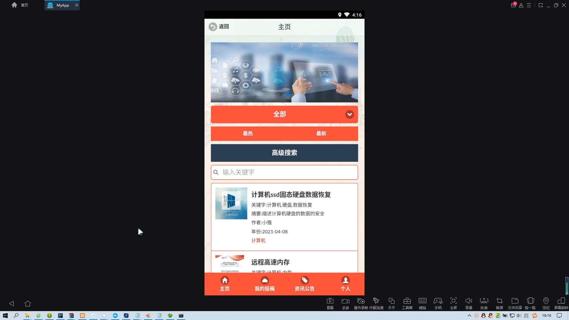 基于Android的高校学术期刊信息系统APP的设计与实现【移动端演示】哔哩哔哩bilibili