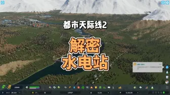 Download Video: 都市天际线2：水电站的秘密