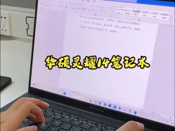 Download Video: 华硕灵耀14笔记本，实用好用！