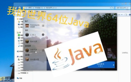 我的世界需要的 64位Java 如何下载安装哔哩哔哩bilibili