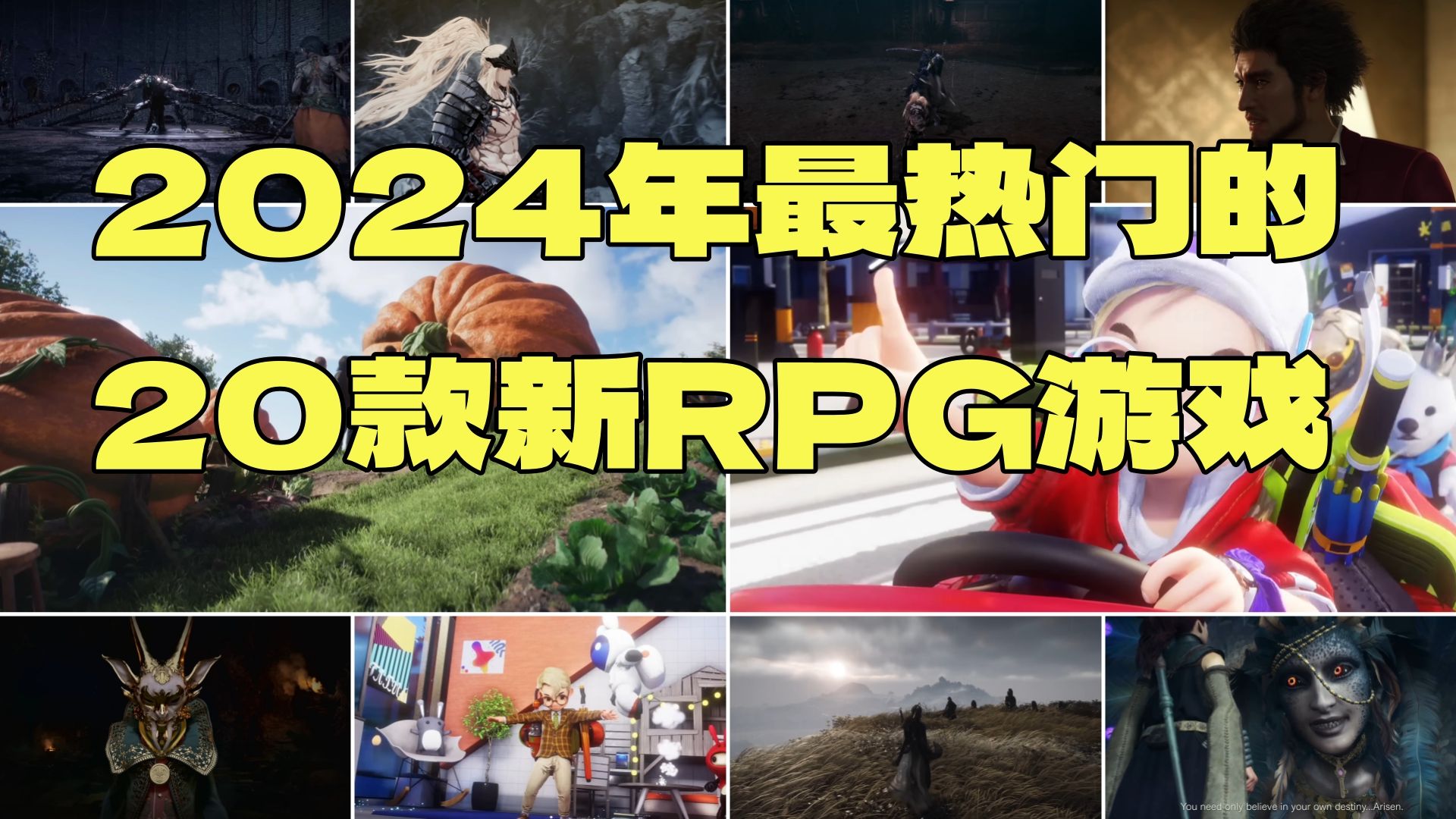 [图]2024年最热门的20款RPG新游戏