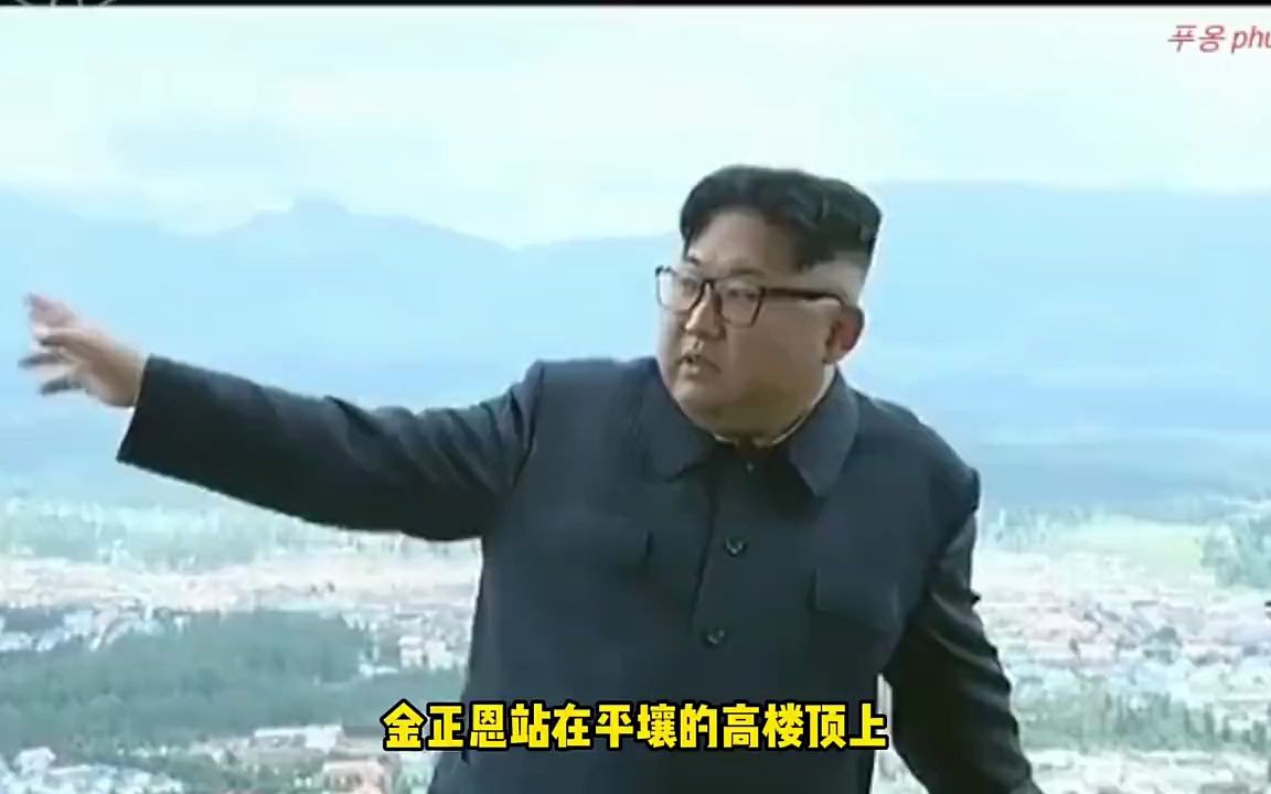 金正恩站在平壤的高楼顶上眺望整个平壤 他心中充满了自豪和满足哔哩哔哩bilibili