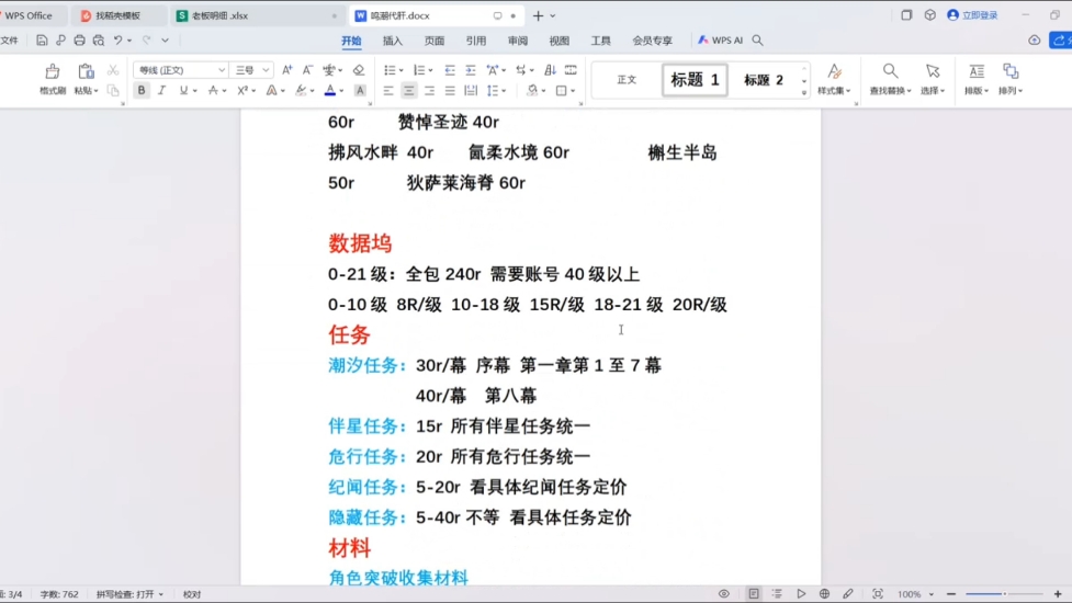 鸣潮代肝代练价格表,2.0版本最新价格表,大量接托管/全收集/任务/材料/活动等,纯手工代肝,接官b国际服,同行点赞即可手机游戏热门视频