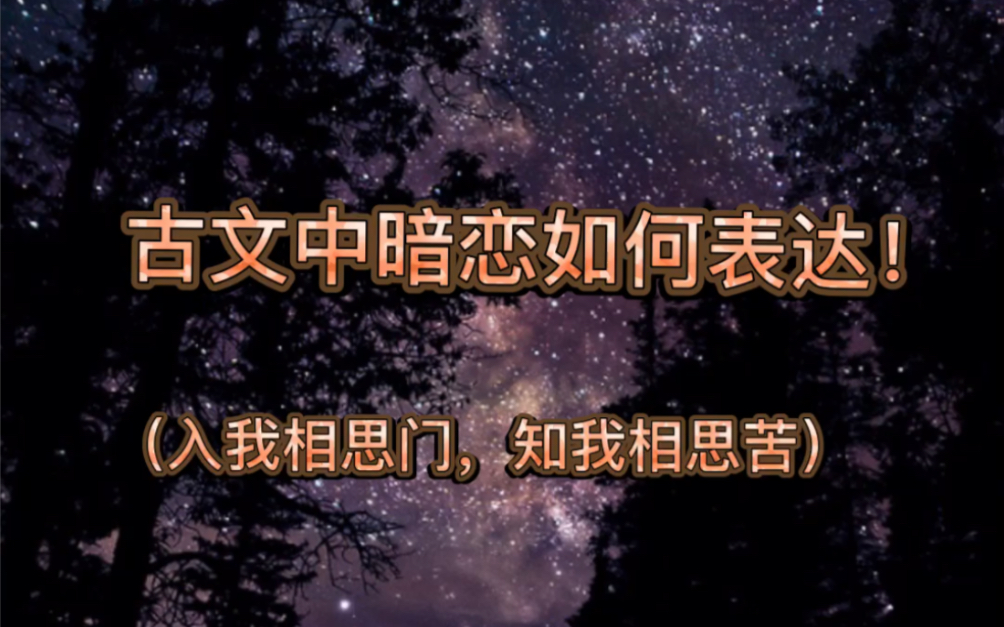 [图]［文摘］“世间安得双全法，不负如来不负卿。”古文中如何表达暗恋？