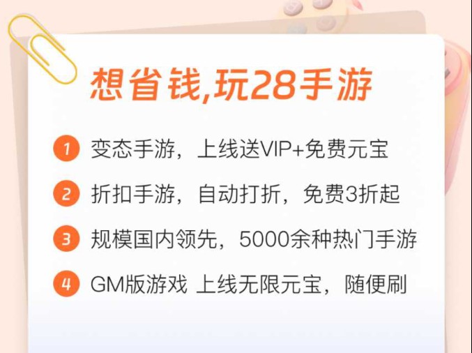 免费精品稀有包站可得400+游戏永久后台|福利号内部号GM号首续充折扣手机游戏热门视频