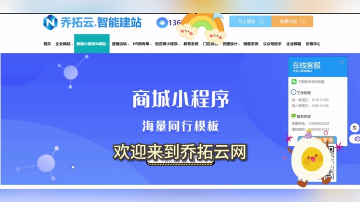 电商小程序制作秘籍!乔拓云网助你快速上线! #微信小程序开发模版 #深圳小程序开发公司 #废品回收小程序怎么开发 #个人开发小程序 #定制型小程序开发...