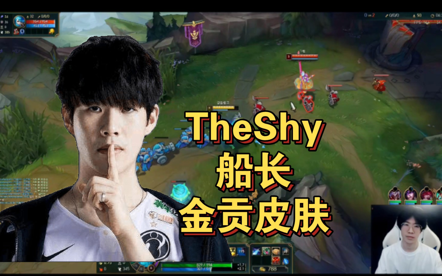 活动  theshy上单船长用的金贡皮肤对线剪刀妹,只能说熟练度不太高