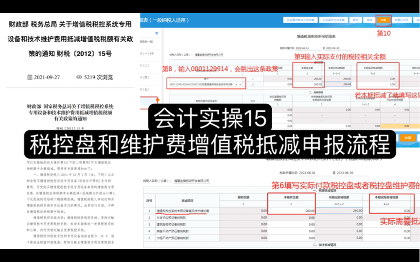 会计实操15|电子税务局申报税控盘和维护费增值税抵减申报流程哔哩哔哩bilibili