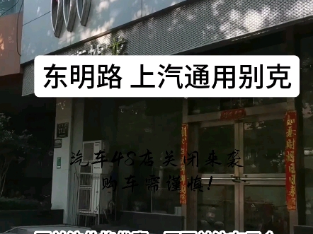 购车必知:合格证非小事,谨慎守护你的爱车!今年郑州多个汽车4s点关门倒闭,买车请注意!@车事无忧哔哩哔哩bilibili