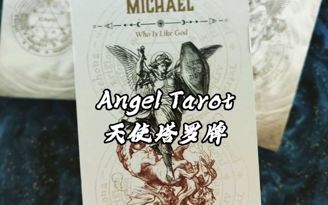 [图]Angel Tarot 天使塔罗牌