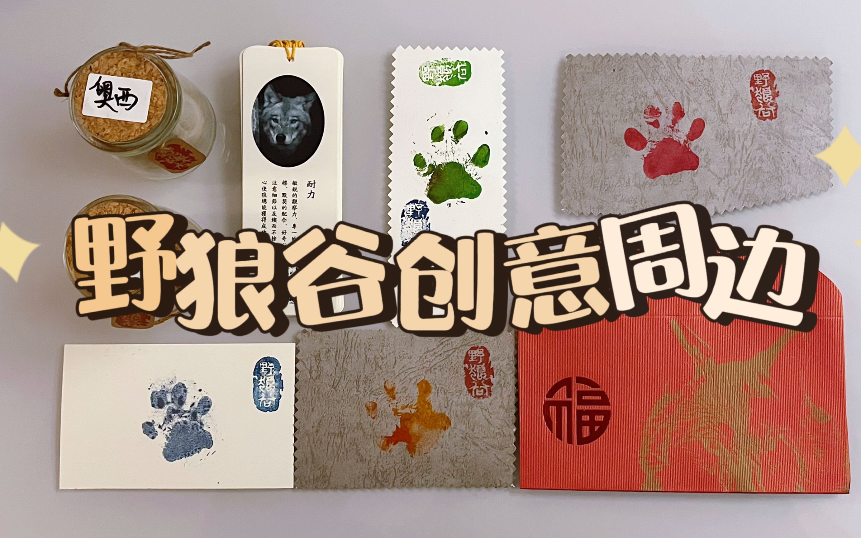 狼的毛发大有用处!我的和杨经理的,你们自己挑一个吧