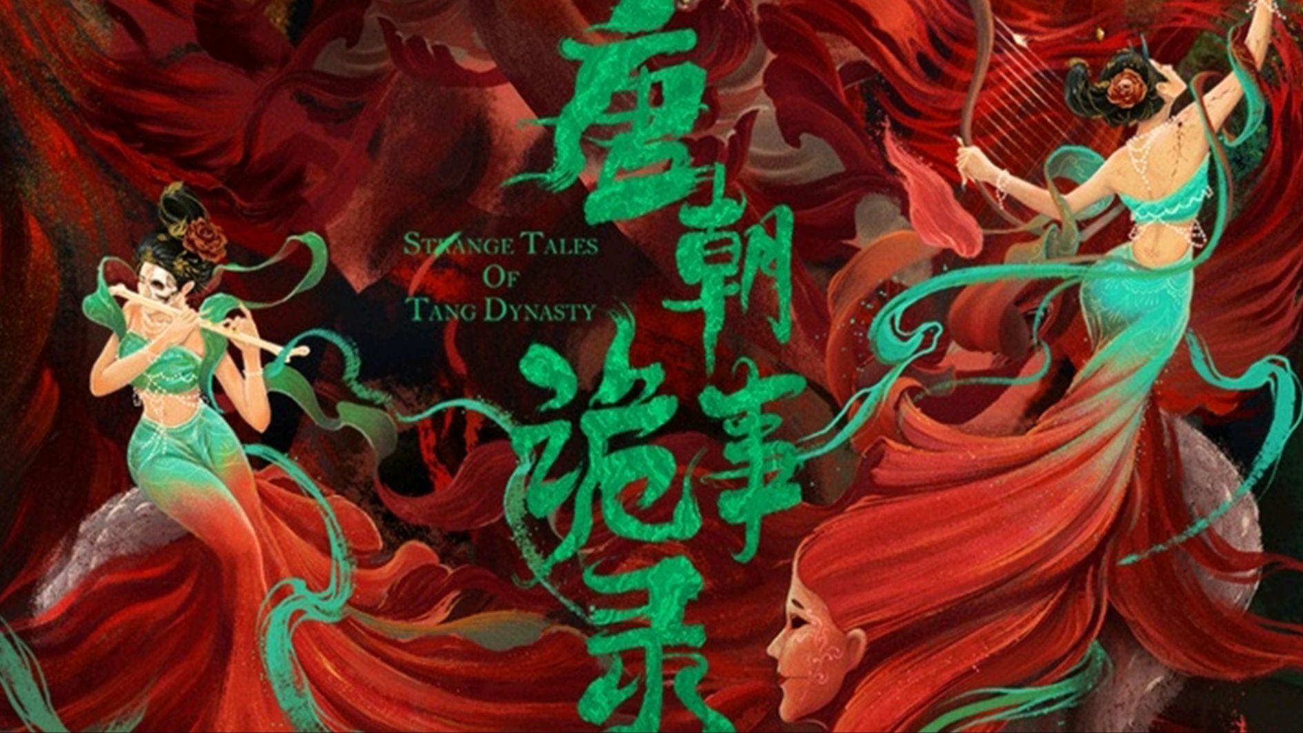 【寻】于毅《唐朝诡事录》主题曲片尾曲