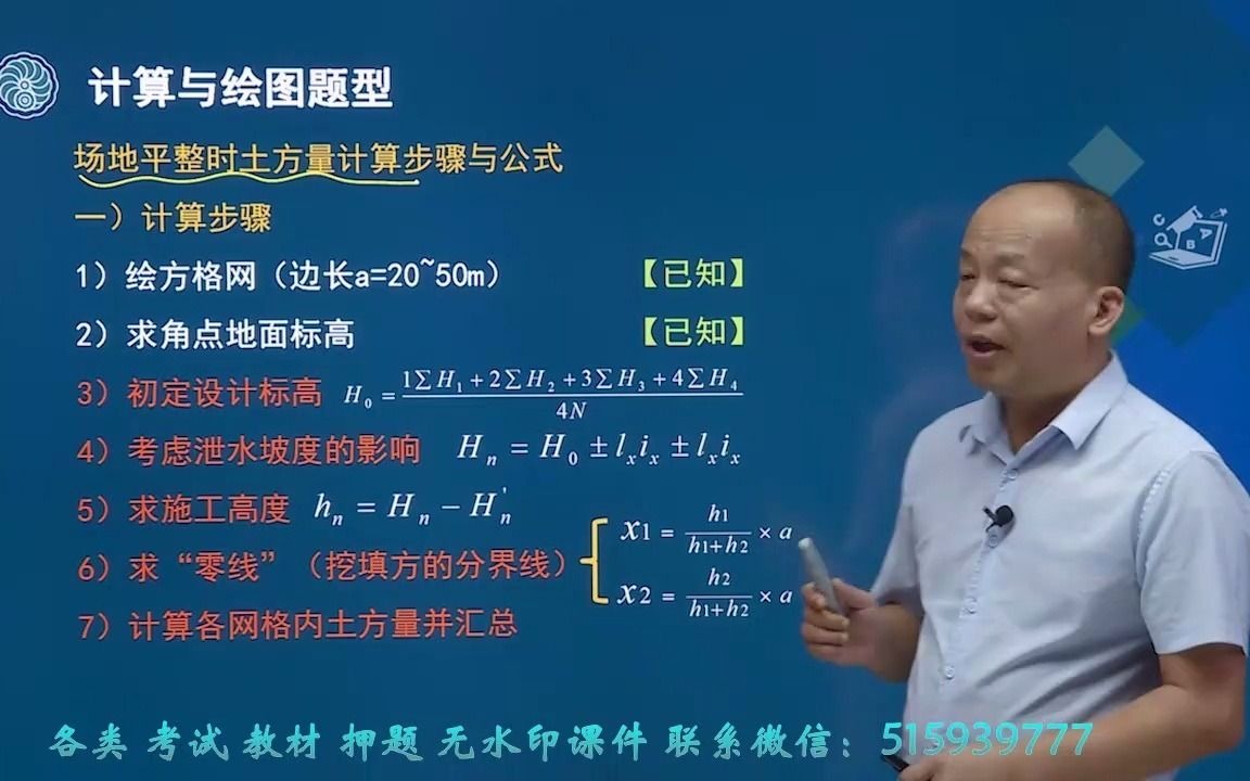 [图]2021湖南中级职称土建习题班案例专项2