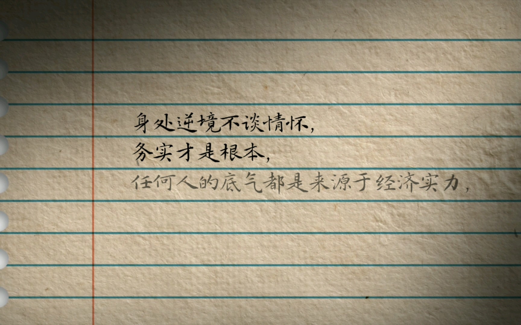 人在低谷不谈格局,生存才是王道,身处逆境不谈情怀,务实才是根本,任何
