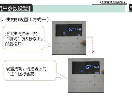 格力多联机中央空调主板内机设置方法p10设置方法教程资料手册#格力多联机主内机设置方法 格力中央空调主内机设置方法 #格力家用中央空调主内机设置...