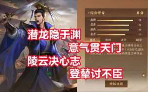 Download Video: 【三国杀百科658】十周年曹髦：厚积薄发的潜龙真君