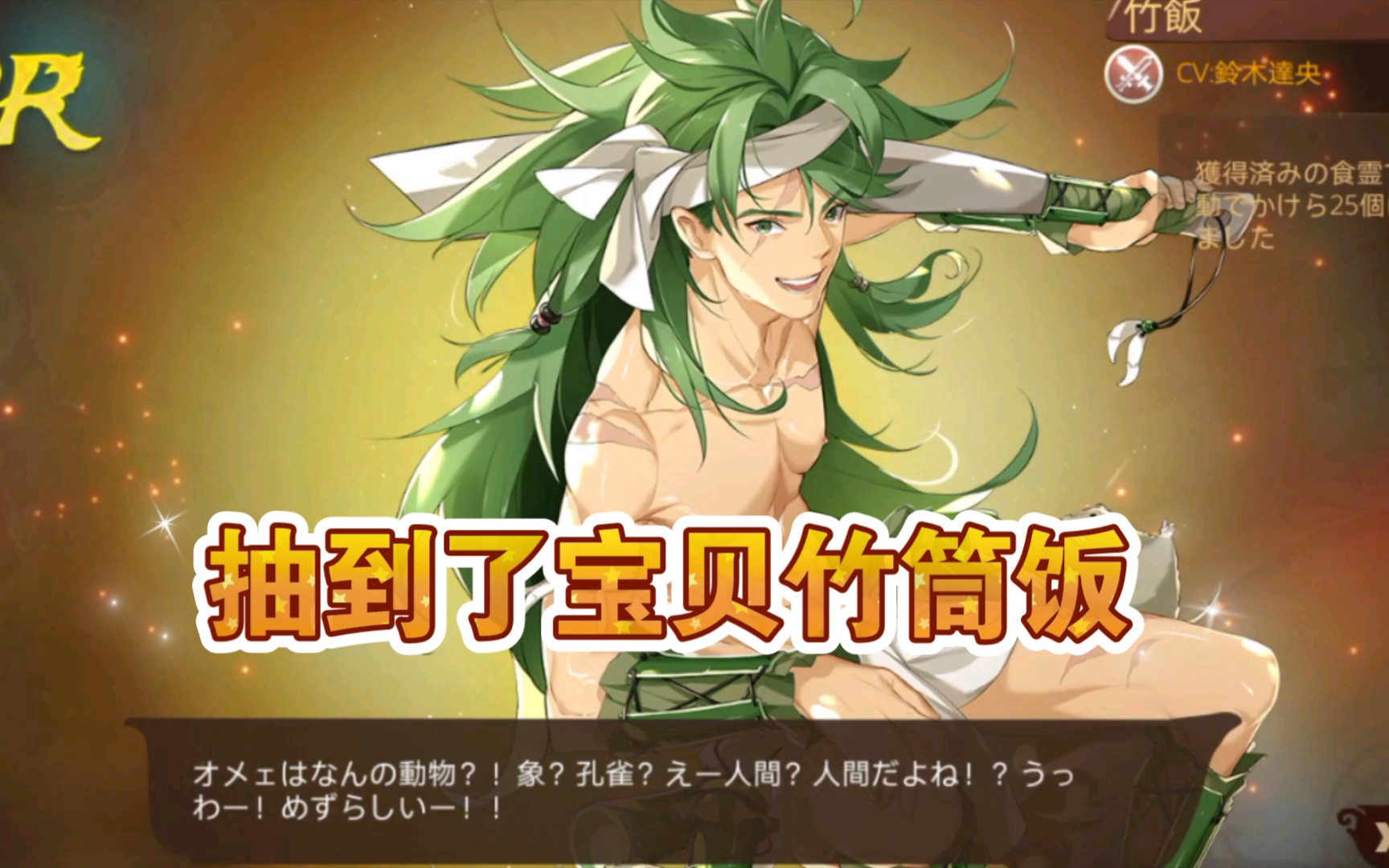 【食之契约日服】乌龙茶没抽到 抽到了宝贝竹筒饭