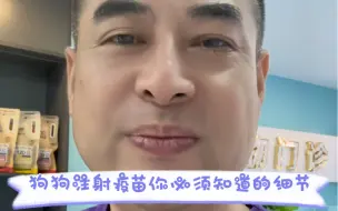 Download Video: 狗狗注射疫苗你必须知道的事情