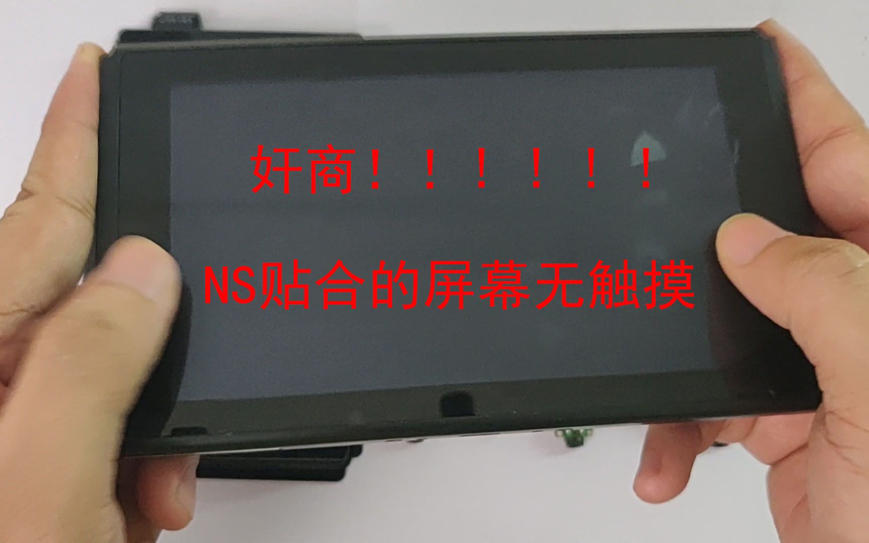 任天堂switch的触摸小秘密哔哩哔哩bilibili