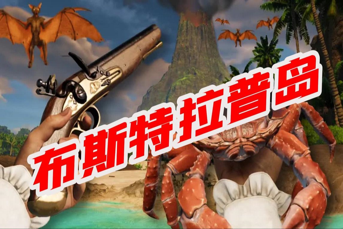 [图]这款全新 VR 生存游戏绝对残酷！// Bootstrap Island（PC VR 游戏）