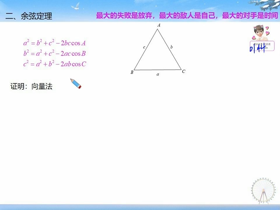 第10天-正弦定理解三角形